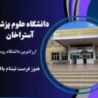 پذیرش دانشجو در روسیه(پزشکی، دندانپزشکی)