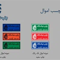 چاپ لیبل هولوگرام ژله ای اموال امنیتی استیکر کاغذی|خدمات رایانه‌ای و موبایل|تهران, فردوسی|دیوار