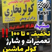 تعمیرگاه مرکزی کولراتومبیل