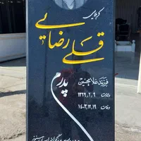 (سنگ قبر )به مدت 2 روز قیمت خرید با حجاری|عمده‌فروشی|قم, خداکرم|دیوار