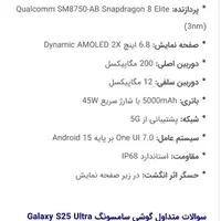 سامسونگ galaxy s25 ultra با حافظهٔ ۵۱۲ گیگابایت|موبایل|تهران, آسمان|دیوار