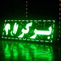 نئون/تابلوروان/تابلو روان/پرنور|ریسه و چراغ تزئینی|اراک, |دیوار