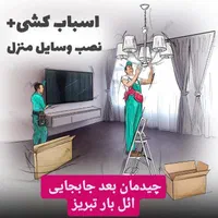 باربری تبریزحمل بار اسباب کشی اثاث منزل ائل بار|خدمات حمل و نقل|تبریز, |دیوار