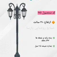 روشنایی حیاطی ویلایی باغی پایه دار محوطه ای رومی|لامپ و چراغ|تهران, شهرک استقلال|دیوار