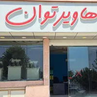 فروش ویژه استابلایزر