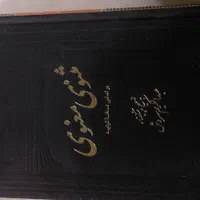 دیوان کتاب های مثنوی و|کتاب و مجله ادبی|تهران, اکباتان|دیوار
