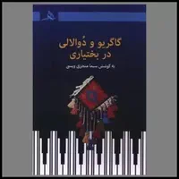 مداح بختیاری وفارسی دراستان اصفهان وشاهین شهر|خدمات پذیرایی، مراسم|اصفهان, ملک‌شهر|دیوار