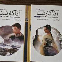 مجموعه کتاب آناکارنینا