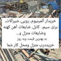 خریدار ضایعات آهن شیرآلات آلمنیوم خرید سراسرشیراز