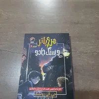 دو جلد کتاب هری پاتر سنگ جادو و تالار اسرار|کتاب و مجله ادبی|تهران, چیتگر|دیوار