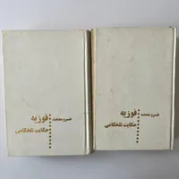 فروش کتب قدیمی و جدید دست دوم