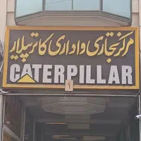 فروش مغازه صنف راهسازی