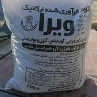 کود فرآوری شده ارگانیک ویرا