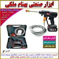 کارواش و سمپاش شارژی