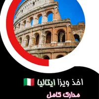 خدمات اخذ ویزای شنگن|تور و چارتر|تهران, شهرآرا|دیوار