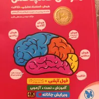 هوش کمپلکس|کتاب و مجله آموزشی|تهران, شهرک دریا|دیوار