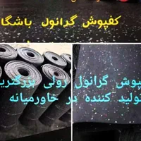 تجهیزباشگاه کفپوش جیم پیست تارتان گرانول متری جدید|تجهیزات ورزشی|تهران, ایران|دیوار