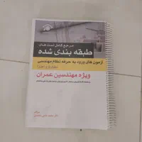کتاب تست نظام مهندسی|کتاب و مجله آموزشی|تهران, اکباتان|دیوار
