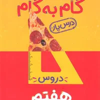 کتاب کمک‌درسی تمام مقاطع تحصیلی|کتاب و مجله آموزشی|تهران, فلاح|دیوار