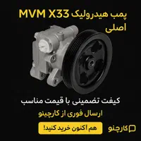 پمپ هیدرولیک ام وی ام لیفان جک پژو پراید ریو|خدمات موتور و ماشین|تهران, خاوران|دیوار
