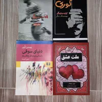کتاب دنیای سوفی، ملت عشق رشت