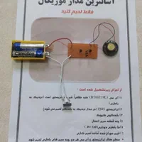 کیت آموزشی موزیکال فناوری پایه هشتم|اسباب‌‌بازی|تهران, بریانک|دیوار