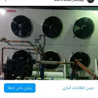تعمیرات ونصب وراه اندازی دستگاههای سردخانه وچیلر|خدمات پیشه و مهارت|تبریز, |دیوار