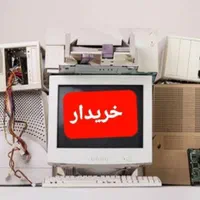 خریداری وفروش کامپیوتر برد قطعات قدیمی //کل تهران