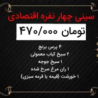 رستوران و کبابی سقائیان|خدمات پذیرایی، مراسم|گلبهار, |دیوار