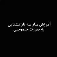 آموزش