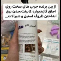 اسپری چربی زدا نانو معرکه