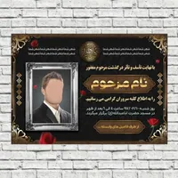 اعلامیه آگهی ترحیم بنر فوتی ابراز همدردی پرچم|خدمات رایانه‌ای و موبایل|گرگان, |دیوار