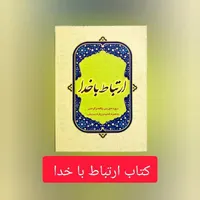 کتاب دعا و ارتباط با خدا مخصوص یادبود|کتاب و مجله مذهبی|رشت, کوی جام جم|دیوار