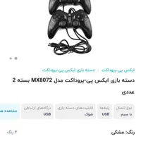 دسته بازی ایکس پی-پروداکت مدل MX8072 بسته دو عددی|کنسول، بازی ویدئویی و آنلاین|کرمان, |دیوار