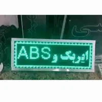 تابلو ال ای دی روان با برنامه نویسی و طراحی