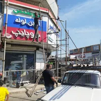 نصب داربست داربستی اجاره تخته بشکه بنایی|خدمات پیشه و مهارت|تهران, یافت‌آباد|دیوار