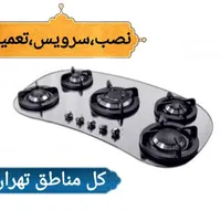 تعمیرات تعمیرکار انواع اجاق گاز اجرت ۲۰۰ تومان|خدمات پیشه و مهارت|تهران, نیروی هوایی (پیروزی)|دیوار