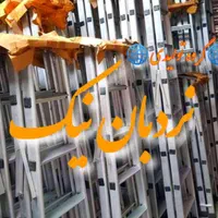 محصولات مرتفع نیک دراستان  نردبان|عمده‌فروشی|مشهد, فرهنگ|دیوار