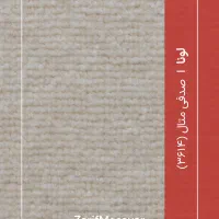 موکت آریا دزفول