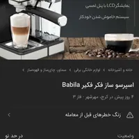 اسپرسوساز اتوماتیک آلمانی|سماور، چای‌ساز، قهوه‌ساز|کرج, عظیمیه|دیوار