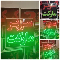 تابلو سوپرمارکت تابلو ال ای دی ثابت|فروشگاه و مغازه|شیراز, شیخ علی چوپان|دیوار