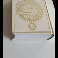 کتاب مفاتیح|کتاب و مجله مذهبی|تهران, خلیج فارس|دیوار