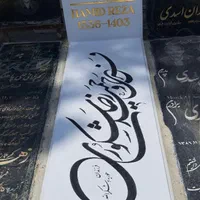 سنگ قبر، سنگ مزار نانو، خرید مستقیم از تولیدی|عمده‌فروشی|تهران, شهرک دانشگاه|دیوار