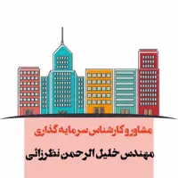 امتیاز سه طبقه ویلایی