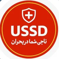USSD ناجی خودت، بیمه کسب وکارت در بحران