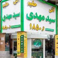 استخدام کارگر ساده در آش و حلیم «سید مهدی»|استخدام خدمات فروشگاه و رستوران|تهران, میدان ولیعصر|دیوار