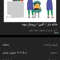 خانه دار / آشپز / پرستار بچه