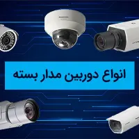 نصاب دوربین مداربسته و دزدگیراماکن
