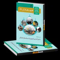تدریس خصوصی عربی (تمام پایه ها)