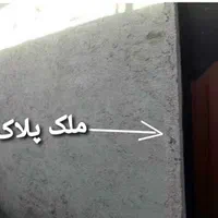 مشارکت در ساخت،دعوت از سازندگان محترم|مشارکت در ساخت املاک|تهران, کن|دیوار